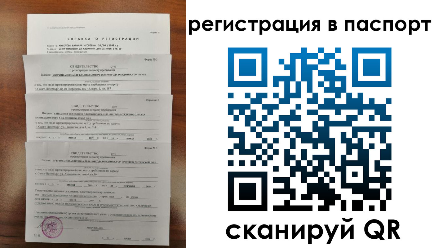 временная регистрация законно в Семилуках