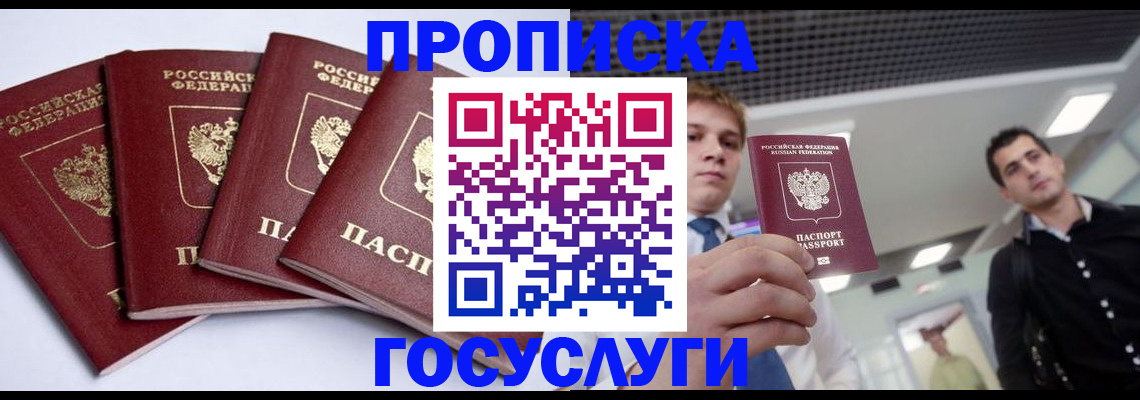 временная регистрация 2025 в Семилуках