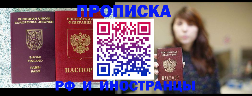 прописка 2025 в Семилуках