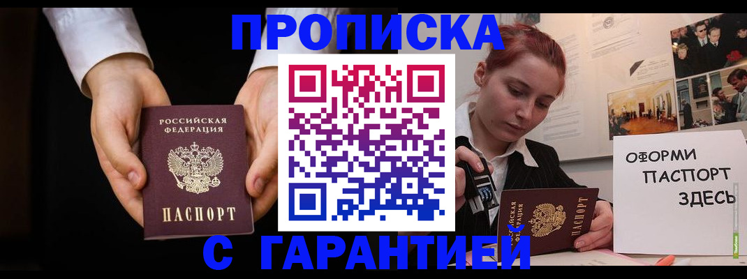 прописка для работы в Семилуках