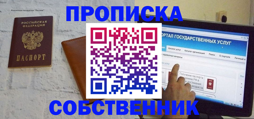 временная регистрация для школы в Семилуках