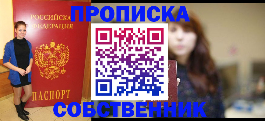 прописка поиск в Семилуках