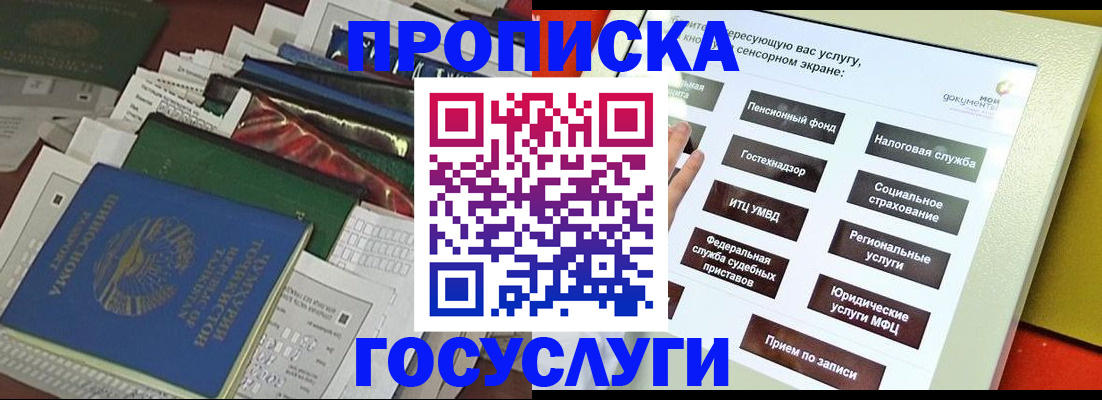 прописка в квартире в Семилуках