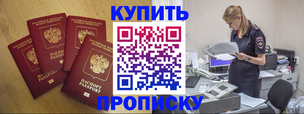 прописка для кредита в Семилуках